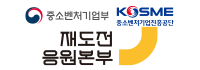 재도전응원본부