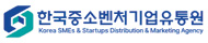 한국중소벤처기업유통원