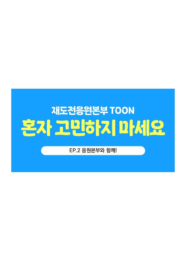 웹툰 2화_1.jpg