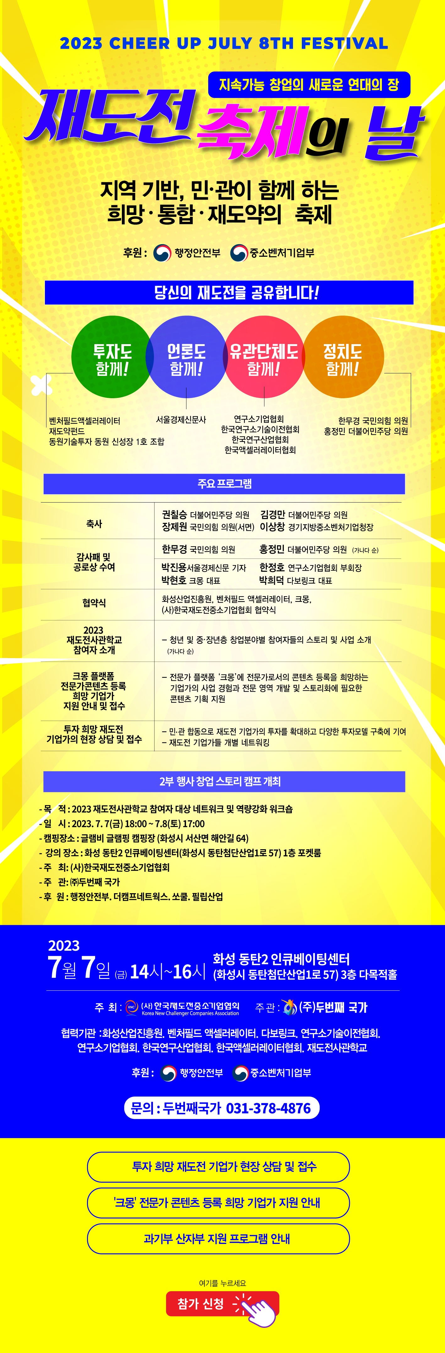 2023재도전축제의날 포스터(신청용).png