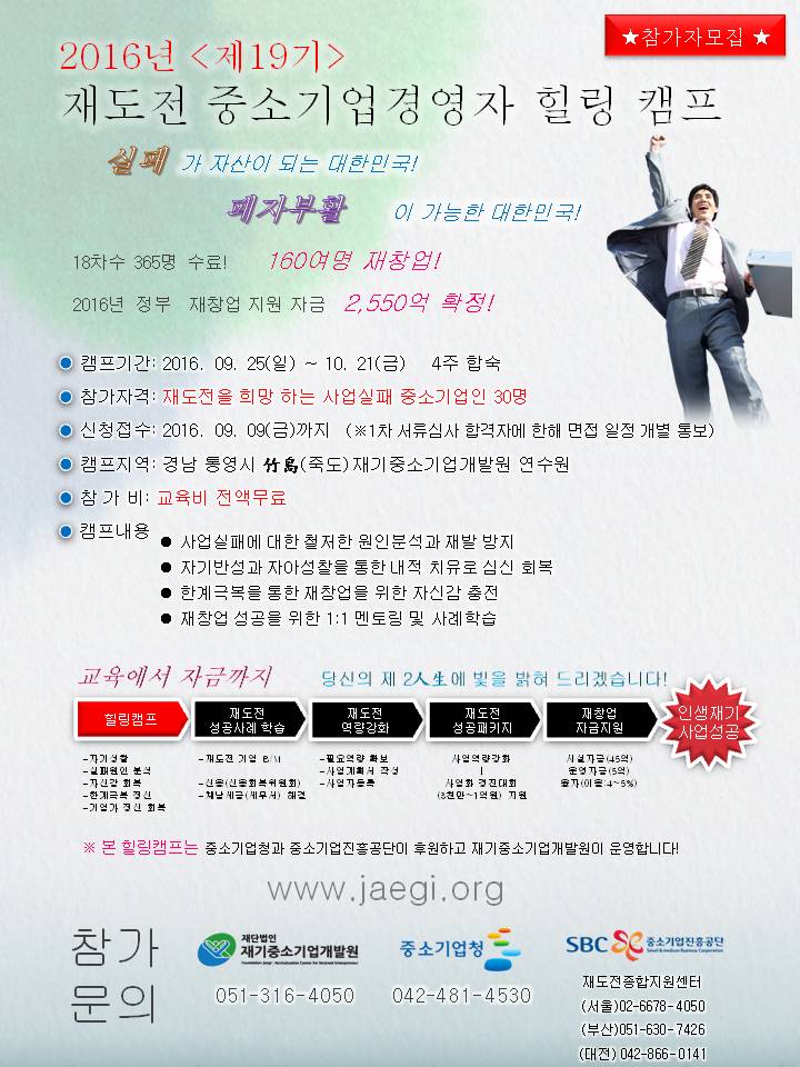 19기 재도전중소기업인 힐링캠프 참가자 모집.jpg