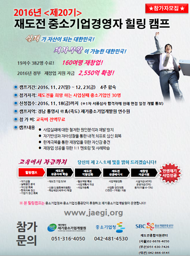 20기 재도전 중소기업경영자 힐링캠프 참가자 모집.PNG