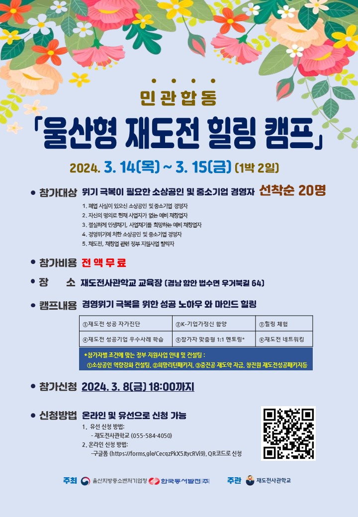 울산형 재도전 힐링캠프_홍보자료.jpeg