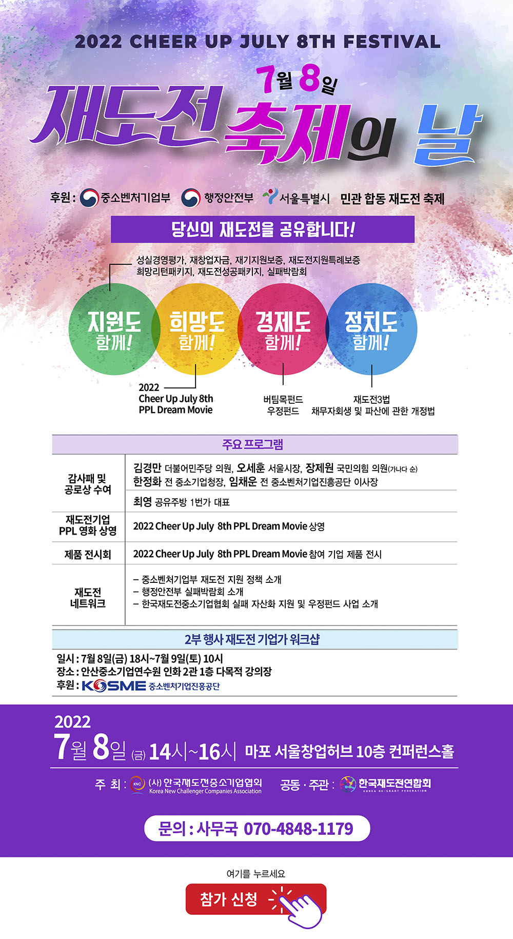 7월8일 재도전 축제의 날.jpg