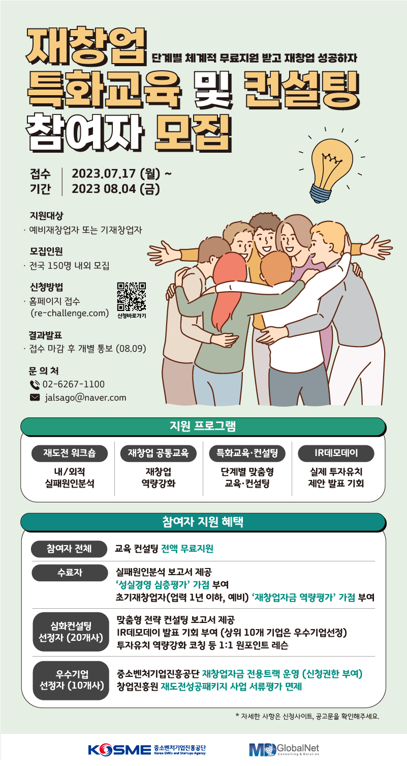 재창업 특화교육 및 컨설팅 포스터.png