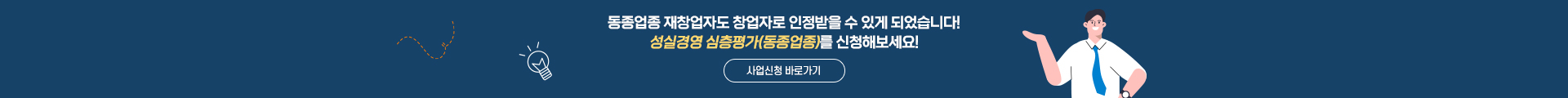성실경영 심층평가(동종업종)를 신청 안내