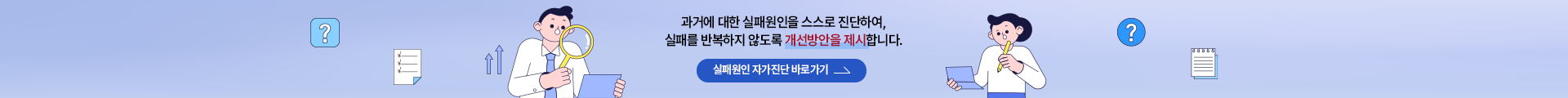 실패원인 자가진단 안내 및 바로가기입니다.